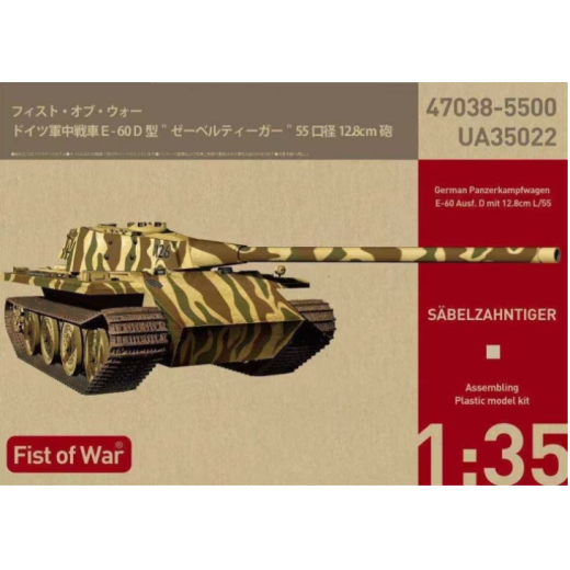 German Panzerkampfwagen E-60 Ausf. D mit 12.8cm L/55